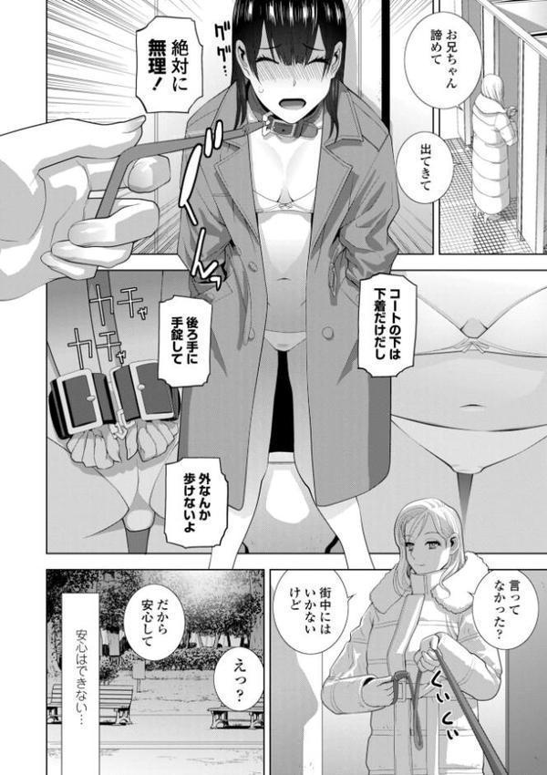 義妹にわからせられる強●女装義兄【デジタル版】 hitomiエロ漫画raw(同人誌)無料サンプル画像004