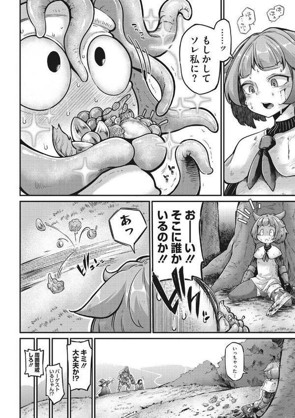 戦士ちゃんと触手くん 第一話