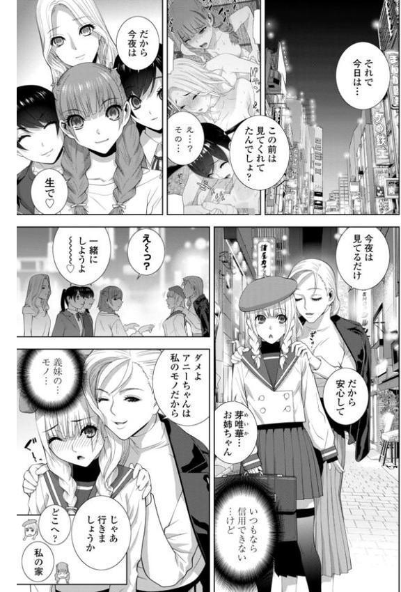 義妹にわからせられる強●女装義兄【デジタル版】 hitomiエロ漫画raw(同人誌)無料サンプル画像008