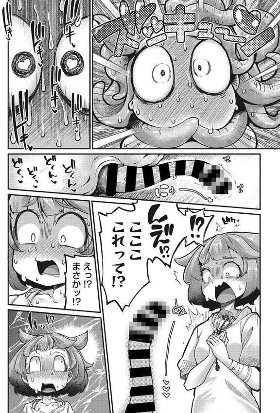 戦士ちゃんと触手くん 第一話