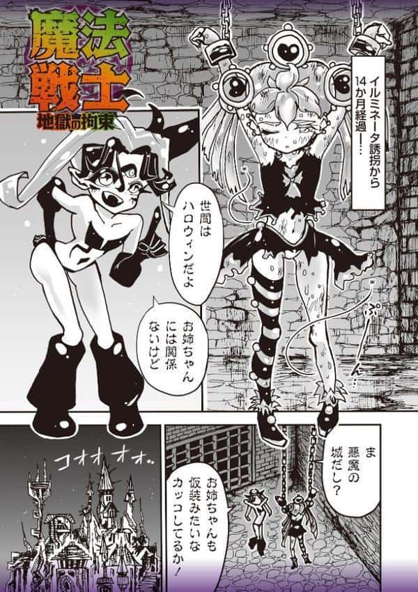 悲鳴の夜―魔法少女＋スク水少女断末魔―【デジタル特装版】