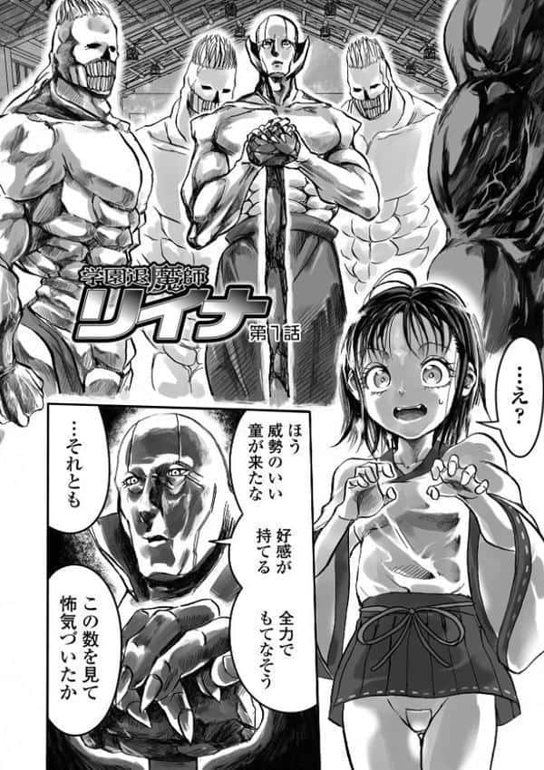 学園退魔師リイナ 【通常版】