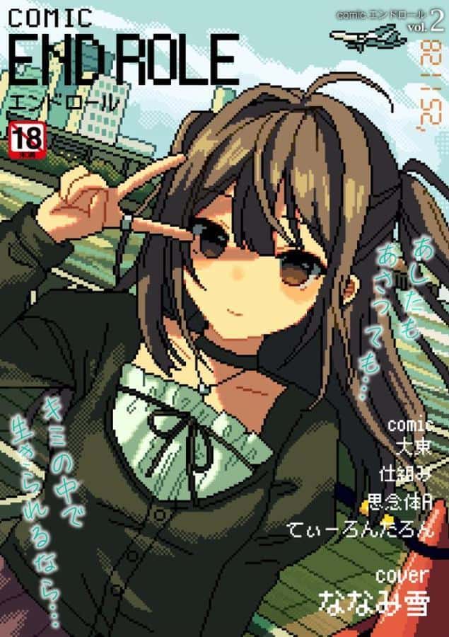 comicエンドロールvol.3
