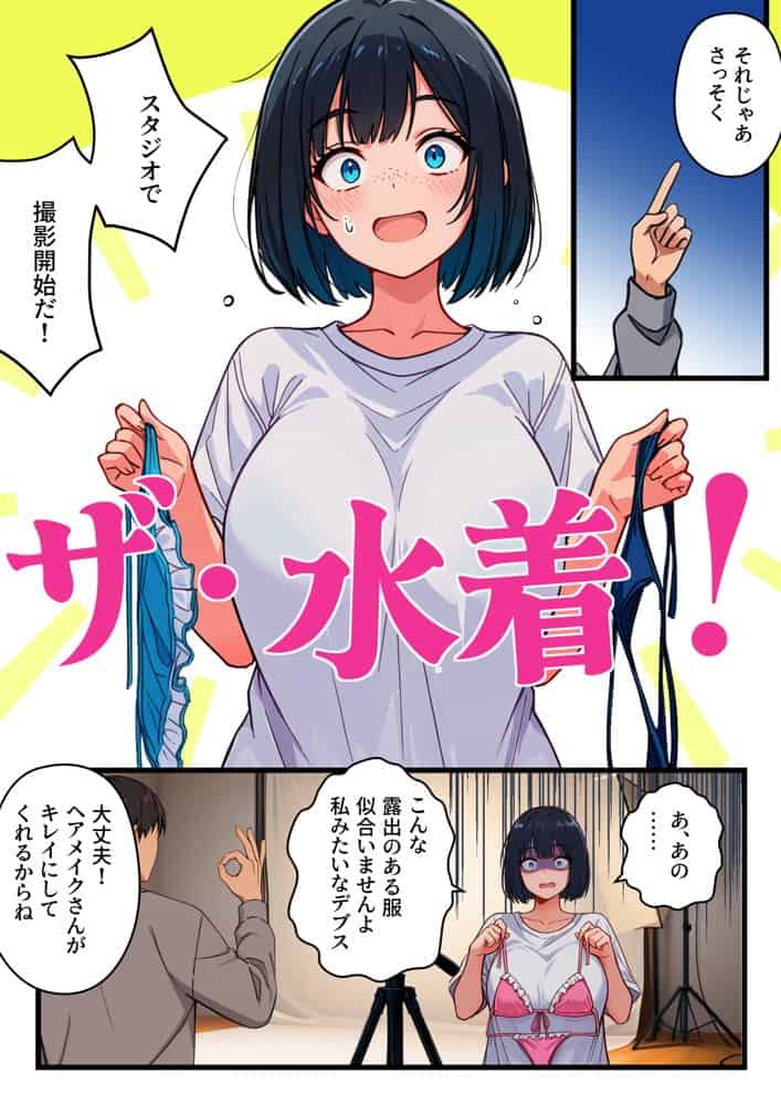 【炎上】モサオタ系ブス女子がグラビアアイドルになってクソビッチ本性バレ！ガチセックス動画流出してみんなのオカズになり果てるwww