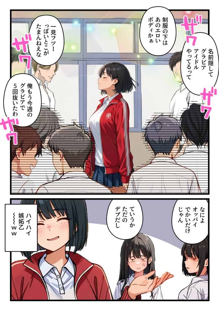 【炎上】モサオタ系ブス女子がグラビアアイドルになってクソビッチ本性バレ！ガチセックス動画流出してみんなのオカズになり果てるwww