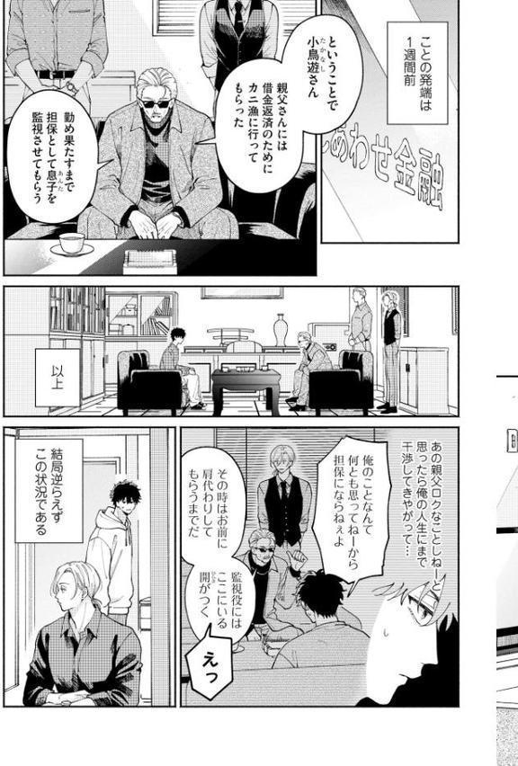 借金返さないと出られない部屋【極】 【電子限定かきおろし漫画付】