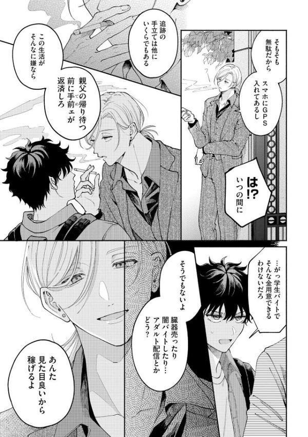 借金返さないと出られない部屋【極】 【電子限定かきおろし漫画付】