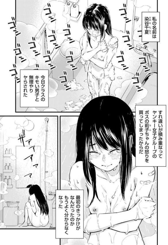 チンポマン 第六話 この世のジゴク