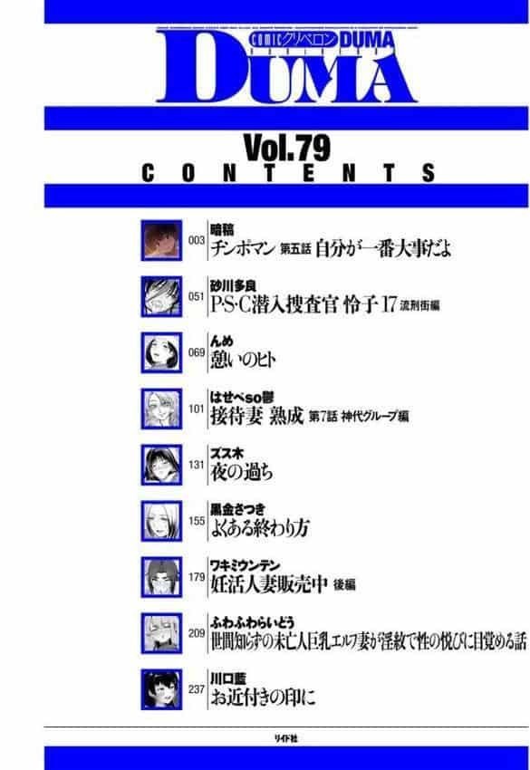 チンポマン 第六話 この世のジゴク