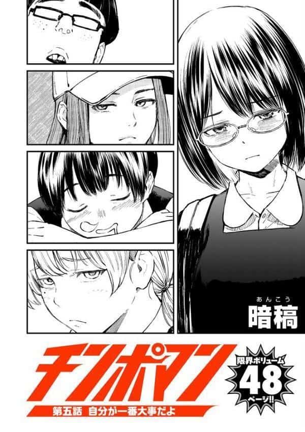 チンポマン 第六話 この世のジゴク