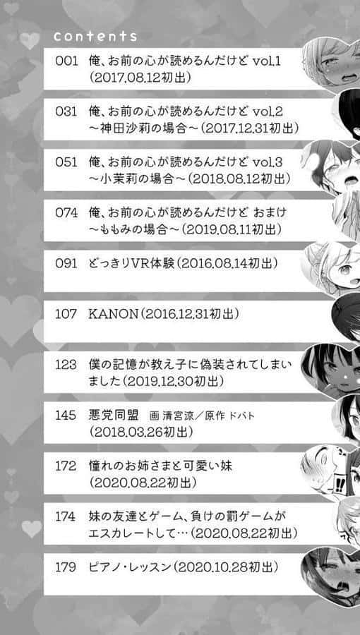 ココロが読める彼と、エッチな妄想をする彼女。