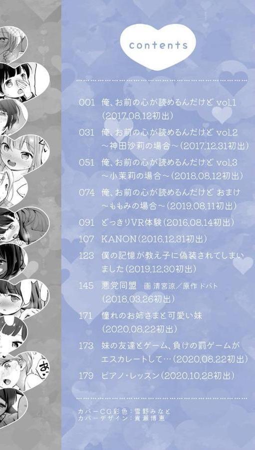 ココロが読める彼と、エッチな妄想をする彼女。