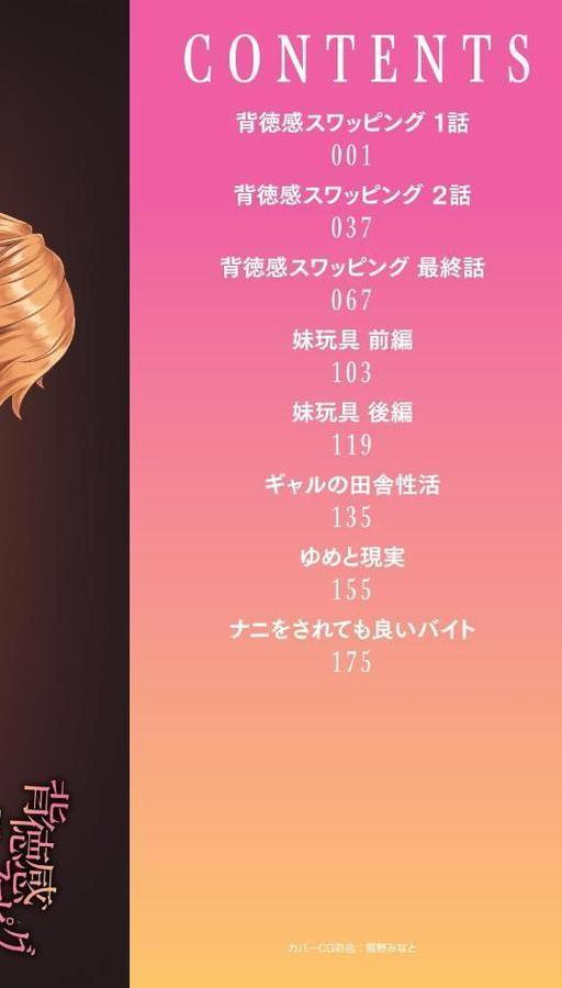 背徳感スワッピング