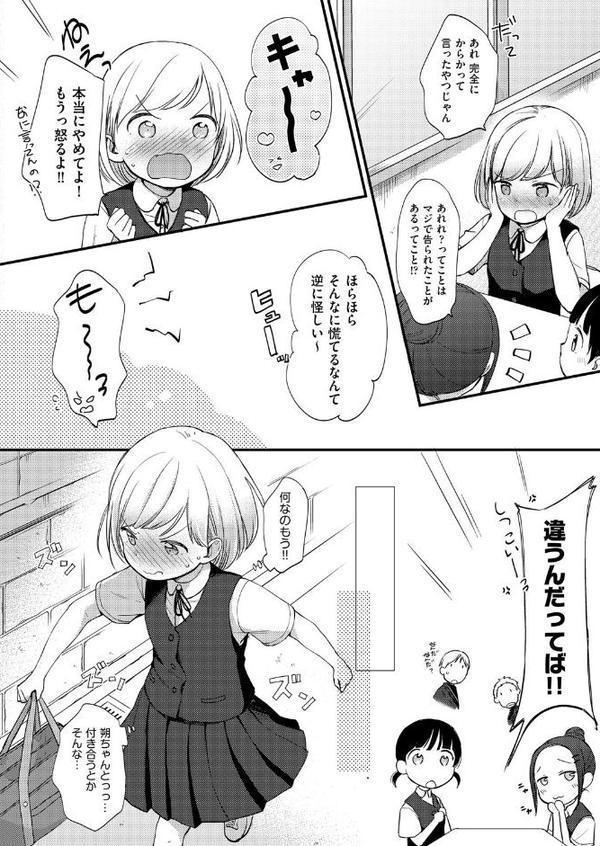 ココロが読める彼と、エッチな妄想をする彼女。