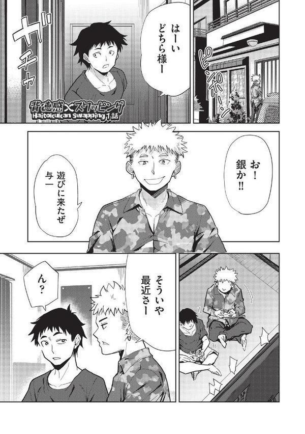 背徳感スワッピング