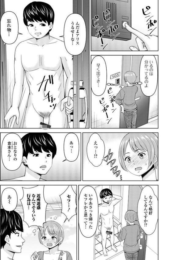 Web配信月刊隣の気になる奥さん vol.105