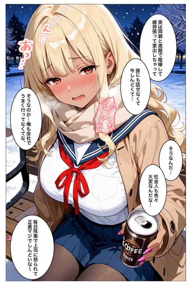 家出ギャルはエッチがしたくて寝たフリして俺を誘ってる…