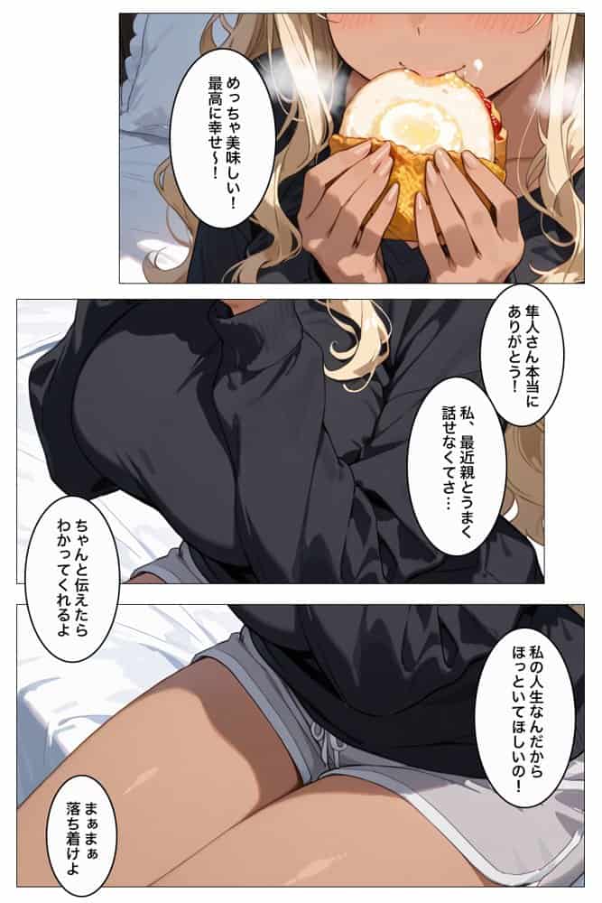 家出ギャルはエッチがしたくて寝たフリして俺を誘ってる…