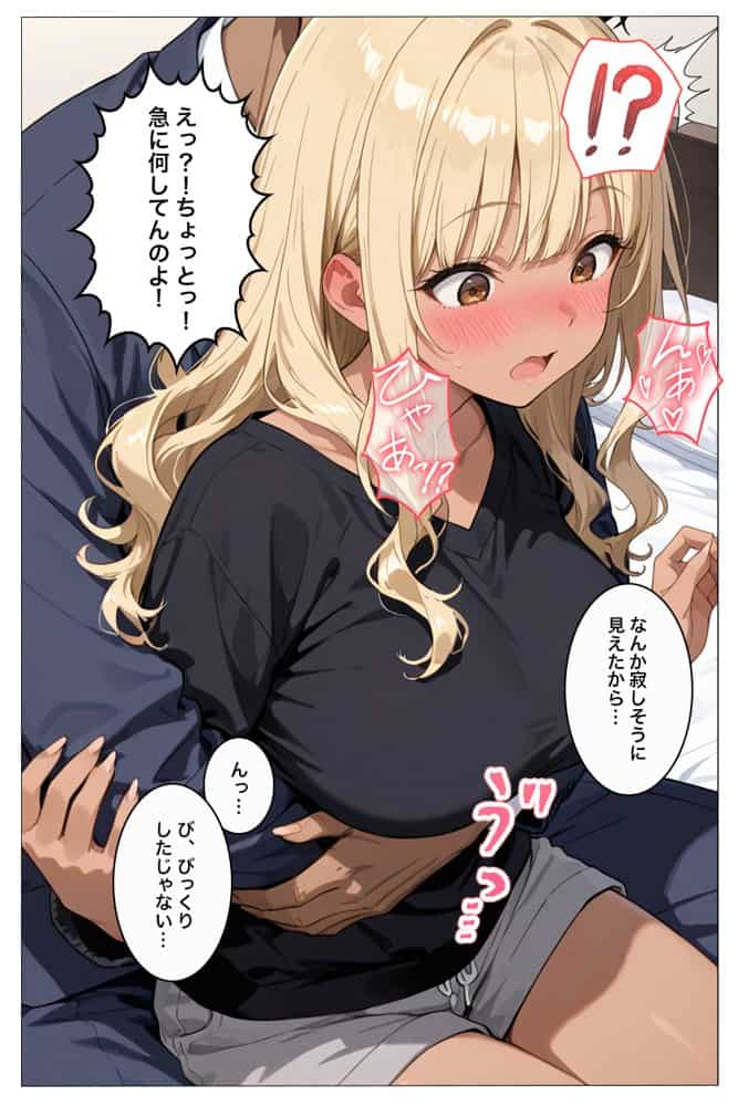 家出ギャルはエッチがしたくて寝たフリして俺を誘ってる…