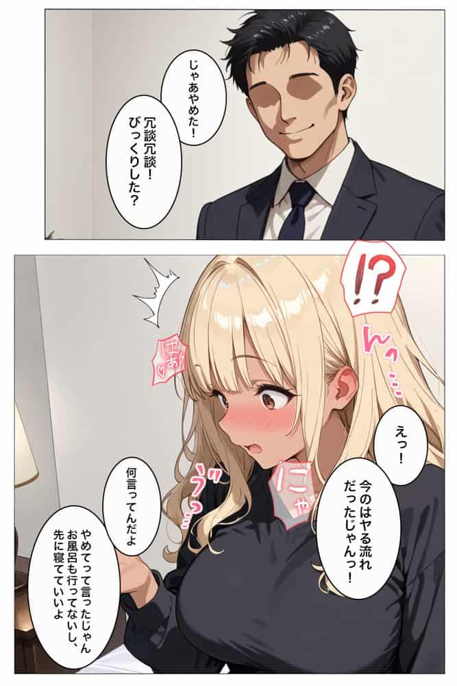 家出ギャルはエッチがしたくて寝たフリして俺を誘ってる…