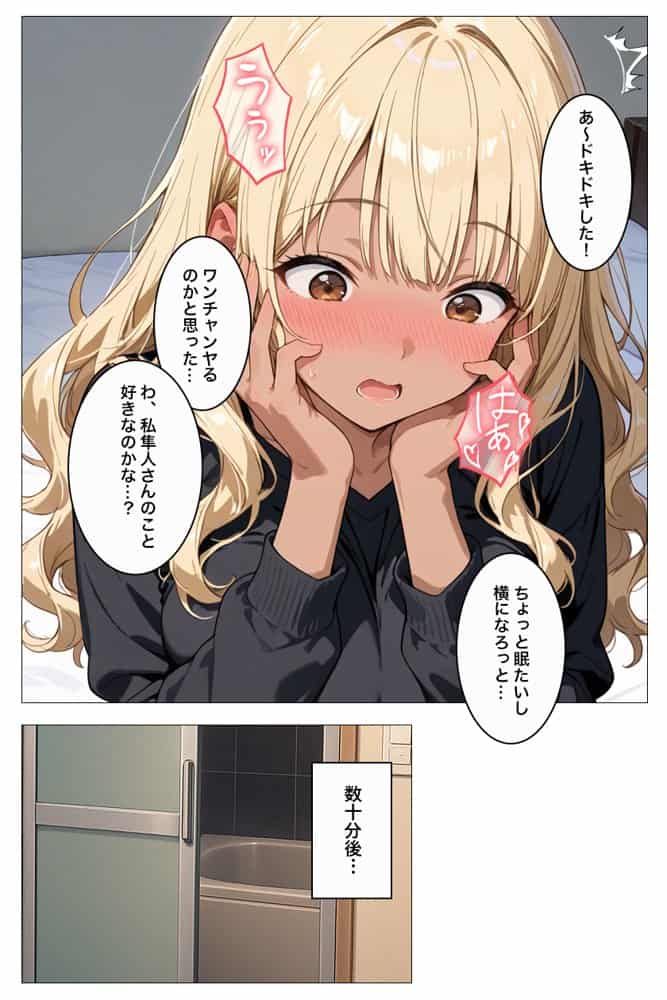 家出ギャルはエッチがしたくて寝たフリして俺を誘ってる…