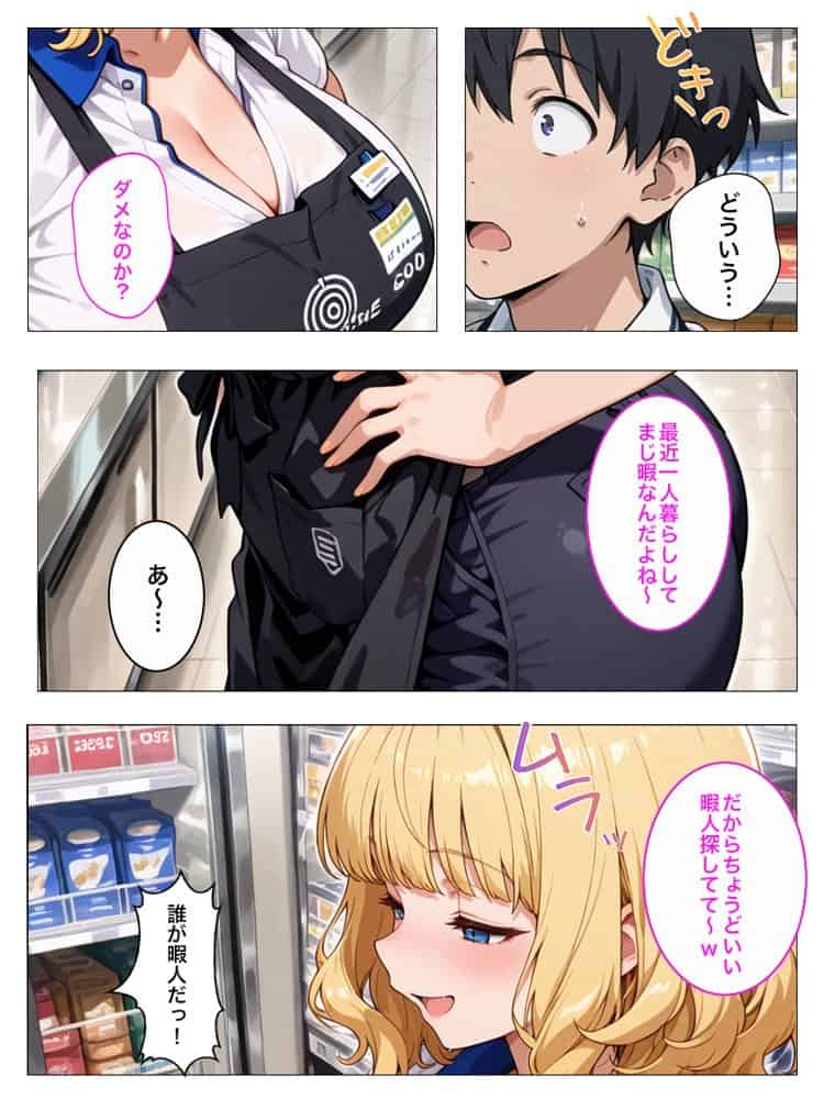 バイト先のヤリマン金髪ギャルが欲求不満で僕の童貞デカチンでイキまくる話