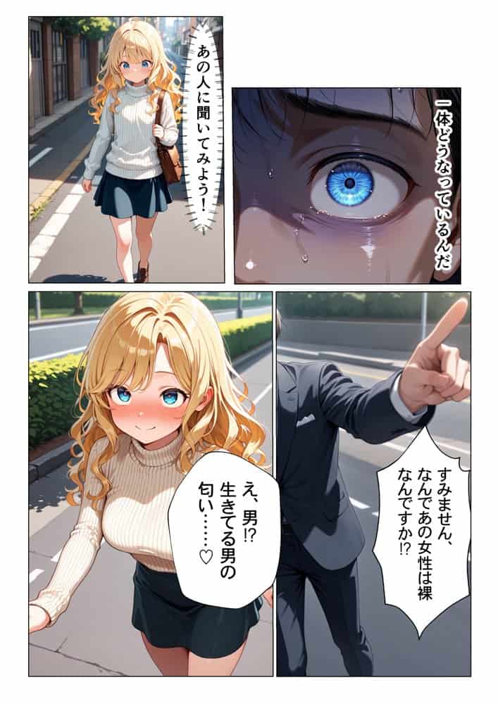 童貞男が異世界転生したら男1人しかいなくて無双した話