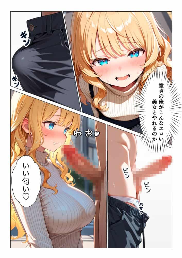 童貞男が異世界転生したら男1人しかいなくて無双した話