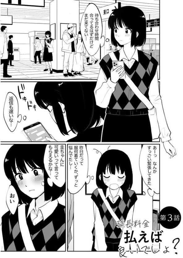 1X才(3)〜延長料金払えば良いでしょ?〜【18禁】 hitomiエロ漫画raw(同人誌)無料サンプル画像002