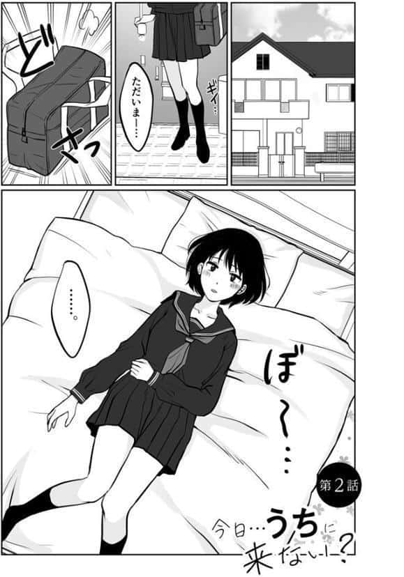 1X才（2）〜今日…うちに来ない？〜【18禁】