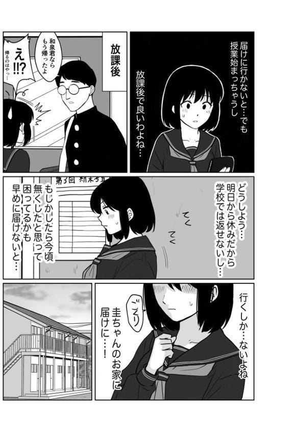 1X才（1）〜私…エッチな子になっちゃったんだ…〜【18禁】