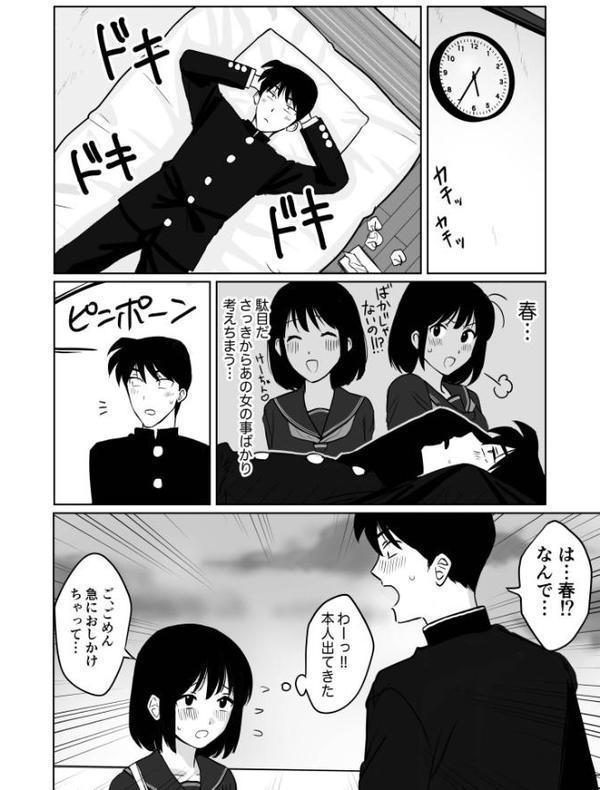 1X才（1）〜私…エッチな子になっちゃったんだ…〜【18禁】