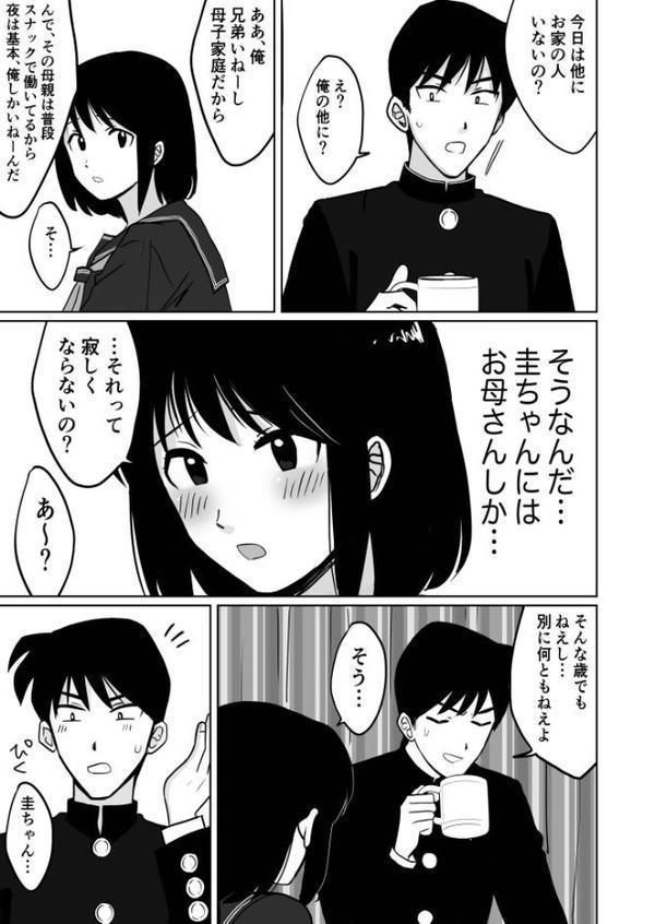 1X才（1）〜私…エッチな子になっちゃったんだ…〜【18禁】