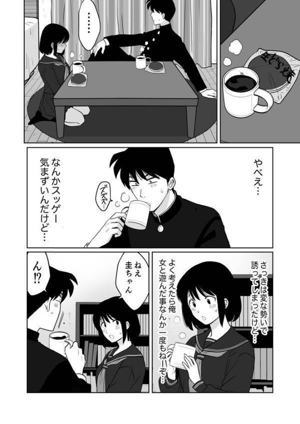 1X才（1）〜私…エッチな子になっちゃったんだ…〜【18禁】