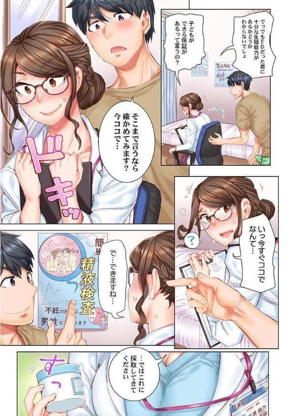 デキちゃうまで婚〜美女ドクターとズップリ孕ませ生活 1 hitomiエロ漫画raw(同人誌)無料サンプル画像013