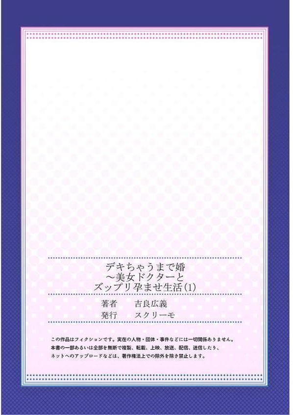 デキちゃうまで婚〜美女ドクターとズップリ孕ませ生活 1 hitomiエロ漫画raw(同人誌)無料サンプル画像027
