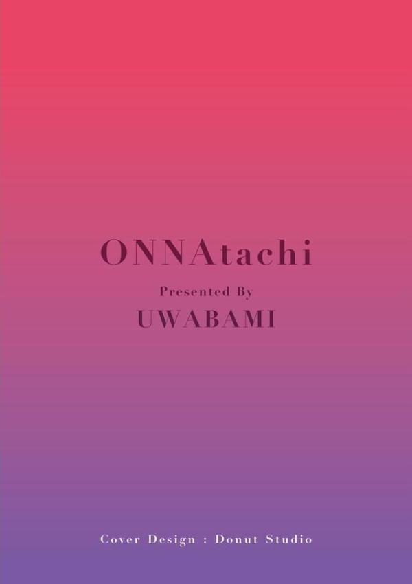 女肉たち【デジタル版限定特典付き】