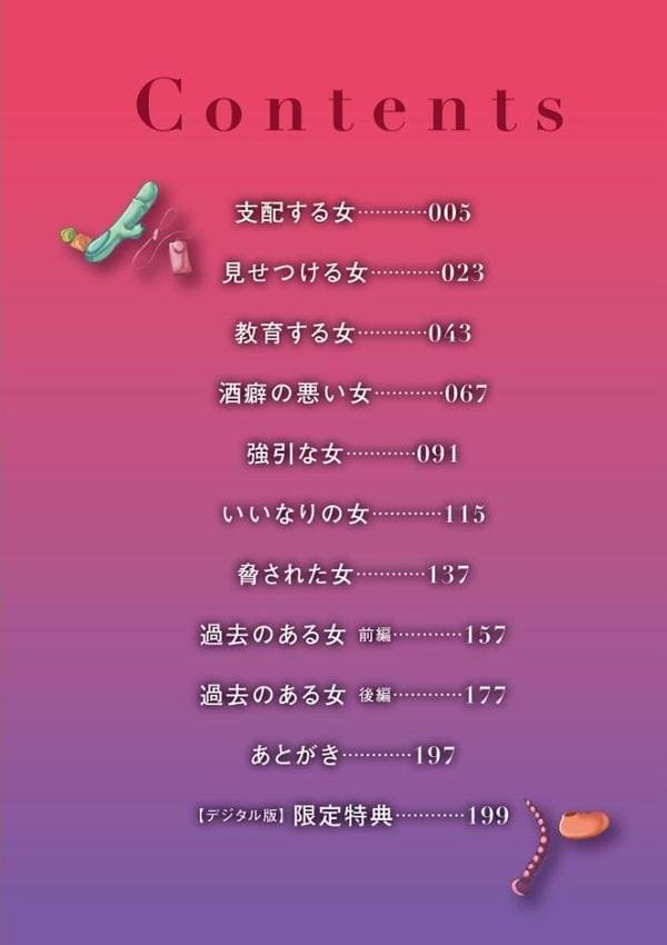 女肉たち【デジタル版限定特典付き】