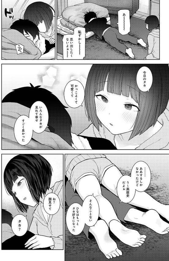 【単行本版】今日から家族、そして恋人。3