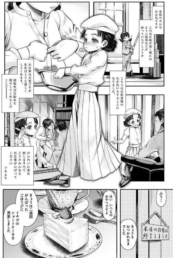 リトルリトルレディ-昭和浪漫奇譚-