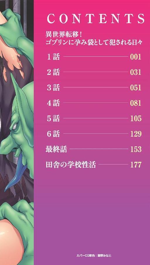 異世界転移！ゴブリンに孕み袋として犯●れる日々