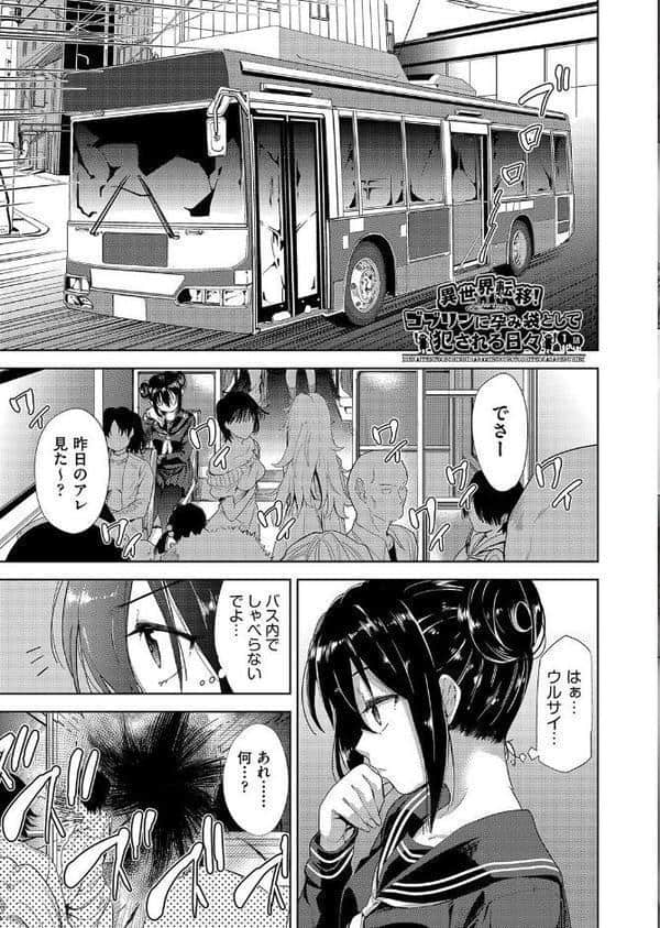 異世界転移！ゴブリンに孕み袋として犯●れる日々