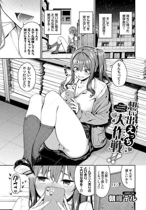 この春、彼女と一緒に卒業しました〜センセイ誘惑H編〜