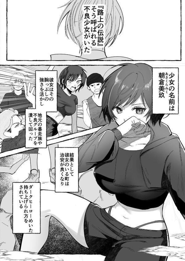 闘劇エクスタシー 2 〜最強不良少女は迷惑系配信者に敗北して肉体支配〜