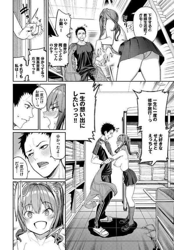 この春、彼女と一緒に卒業しました〜センセイ誘惑H編〜