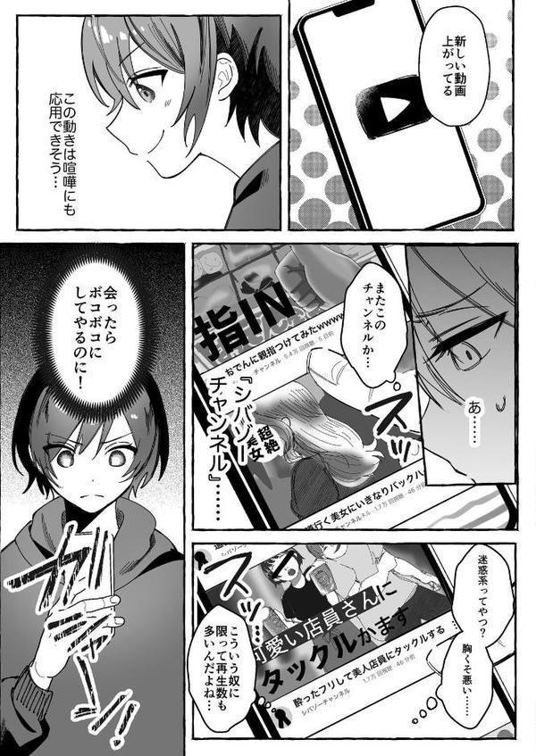 闘劇エクスタシー 2 〜最強不良少女は迷惑系配信者に敗北して肉体支配〜