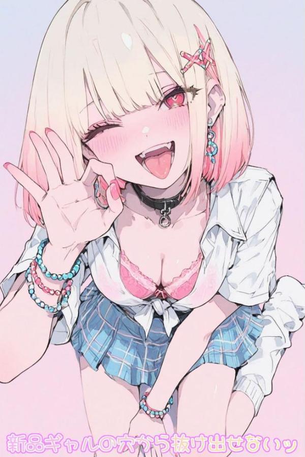 新品ギャルの穴から抜け出せないッ モザイク版