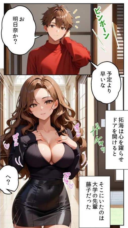 親友に千円かしたら、借金のカタに妹をさしだしてきた話 〜ヤリマ●先輩編〜 モザイク版