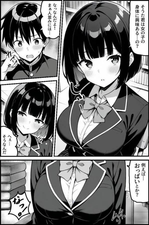 気になるクラスメイトはマゾだった モザイク版