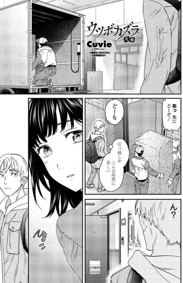 ウツボカズラ 前編